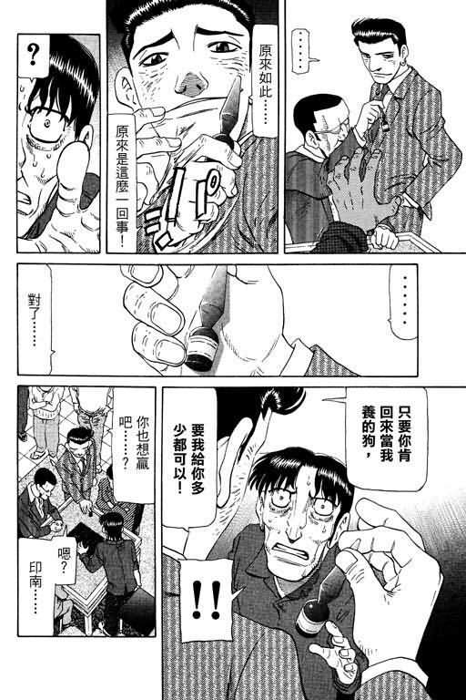 胜负师传说 第16卷 第158页