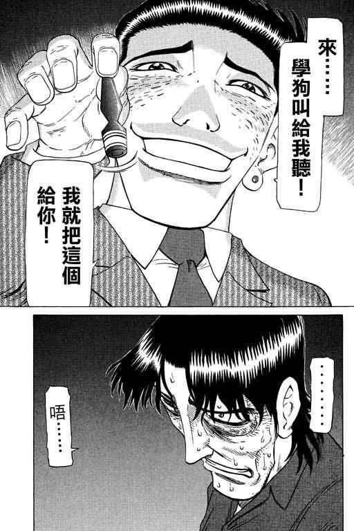 胜负师传说 第16卷 第159页