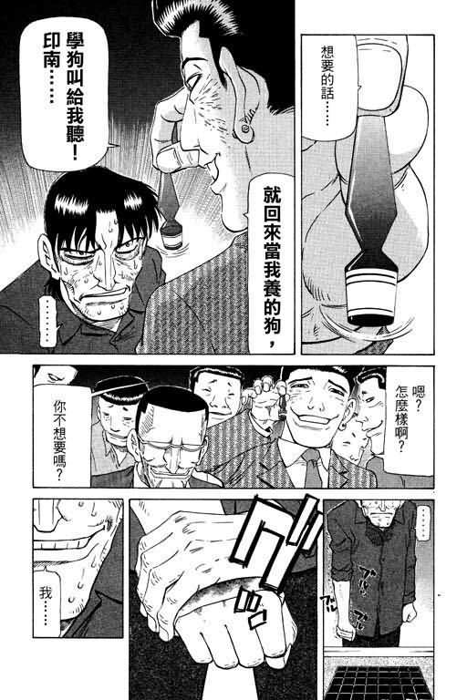 胜负师传说 第16卷 第161页