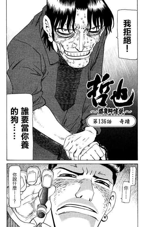 胜负师传说 第16卷 第162页