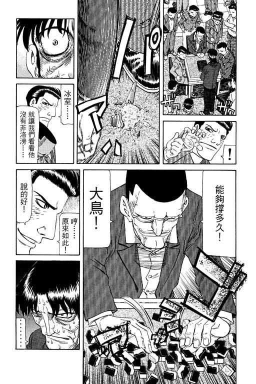 胜负师传说 第16卷 第163页