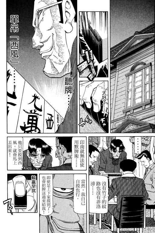 胜负师传说 第16卷 第164页