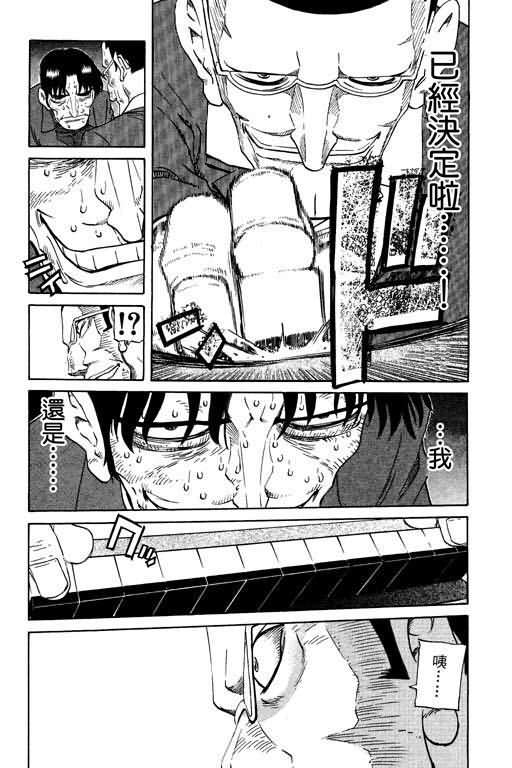 胜负师传说 第16卷 第165页