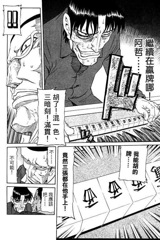 胜负师传说 第16卷 第166页