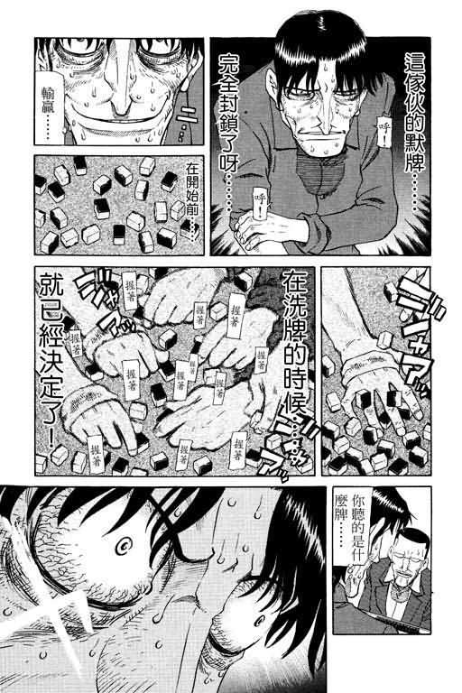 胜负师传说 第16卷 第167页