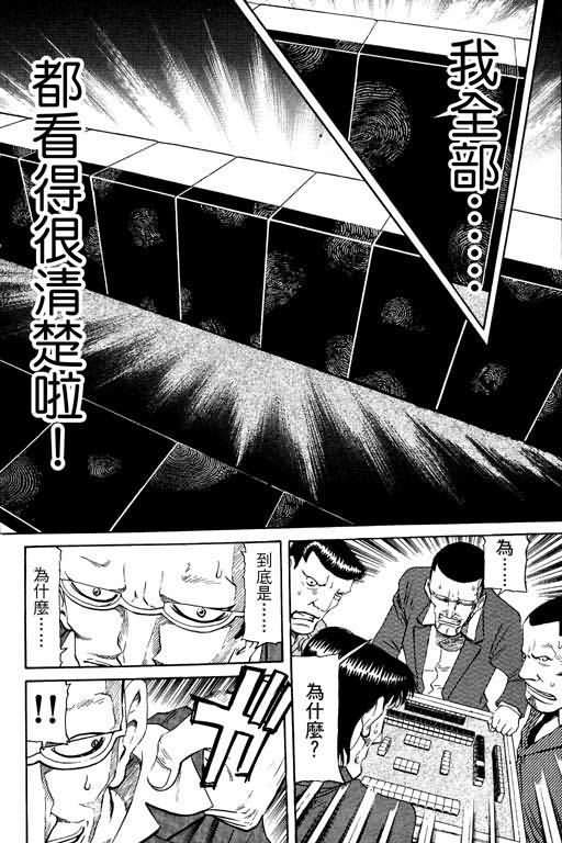 胜负师传说 第16卷 第168页