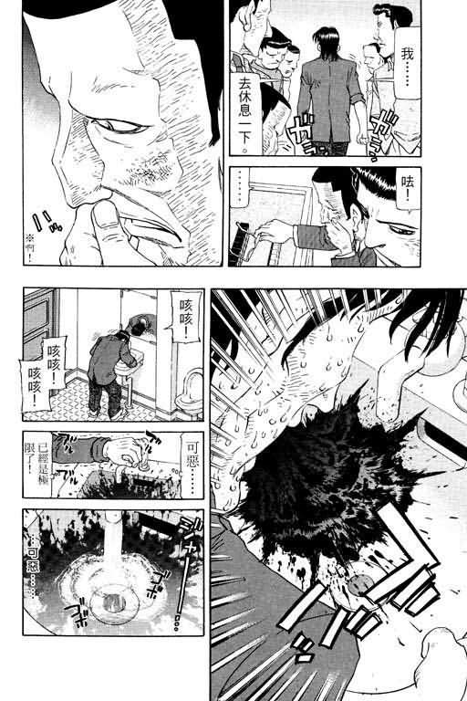 胜负师传说 第16卷 第170页