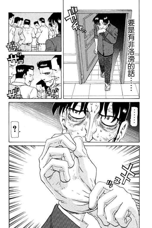 胜负师传说 第16卷 第171页