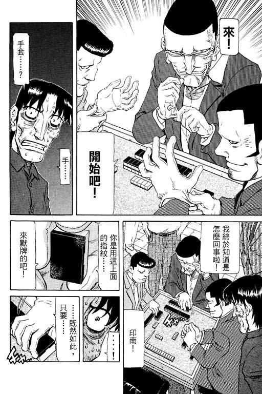 胜负师传说 第16卷 第172页