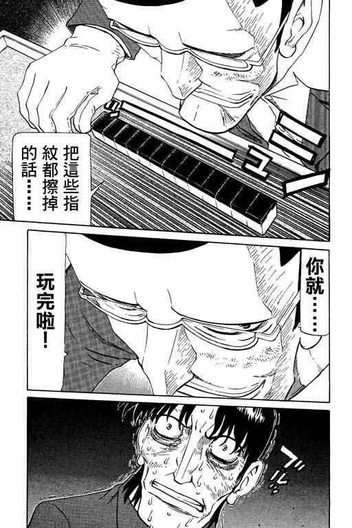 胜负师传说 第16卷 第173页