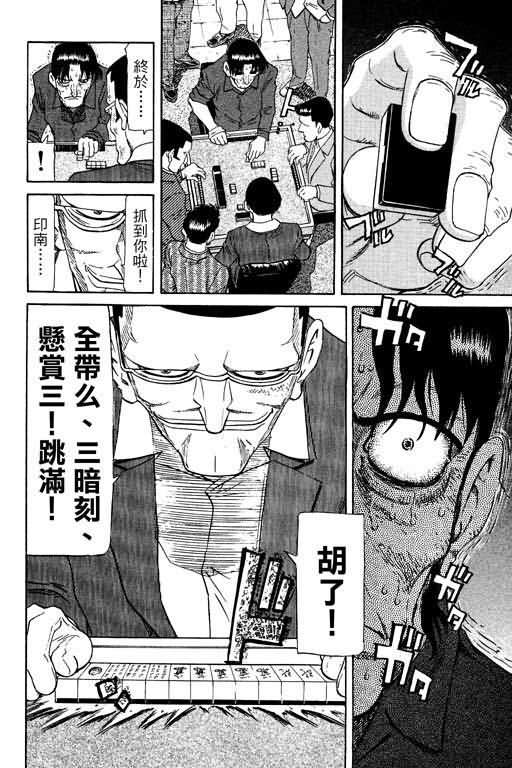 胜负师传说 第16卷 第174页