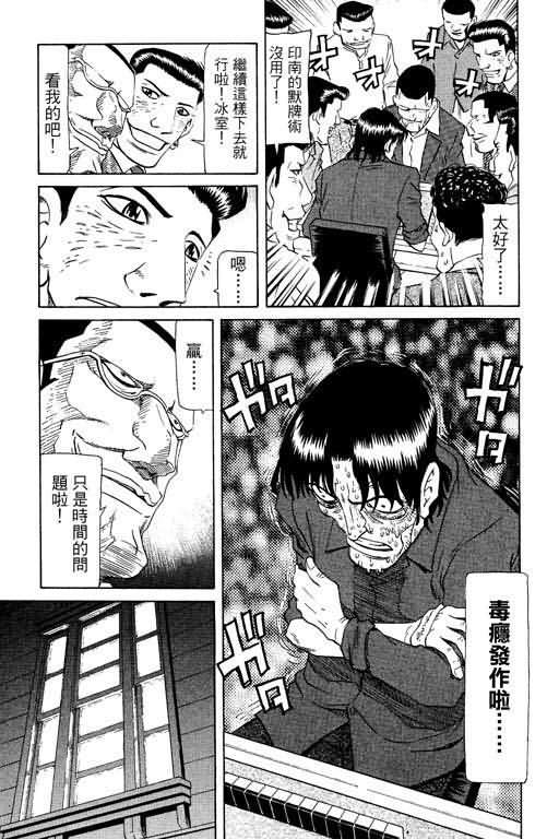 胜负师传说 第16卷 第175页