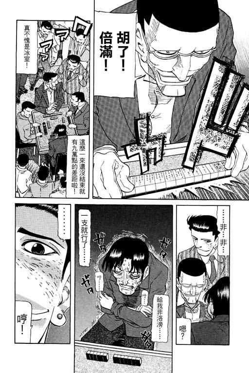 胜负师传说 第16卷 第176页