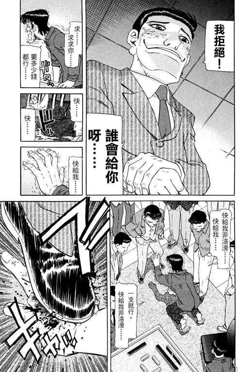 胜负师传说 第16卷 第177页