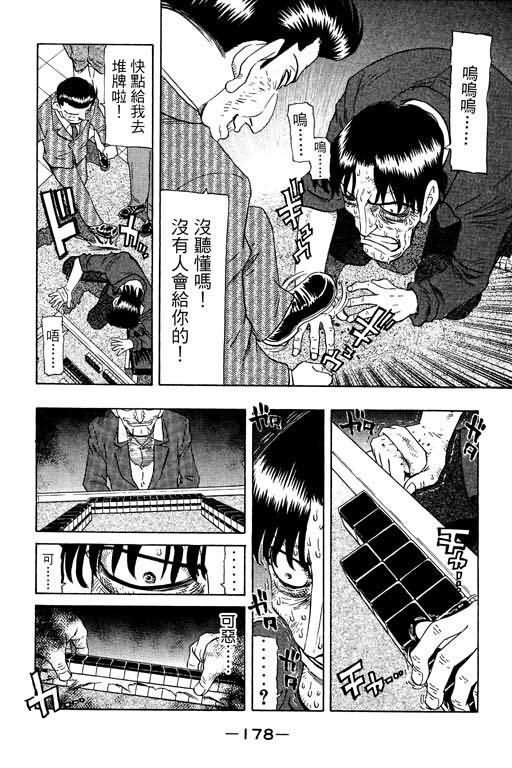 胜负师传说 第16卷 第178页