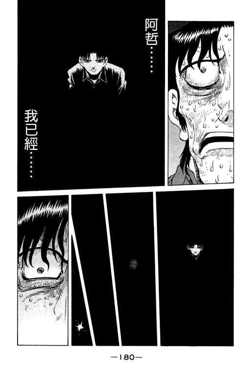 胜负师传说 第16卷 第180页