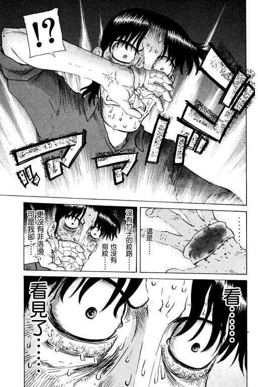 胜负师传说 第16卷 第181页