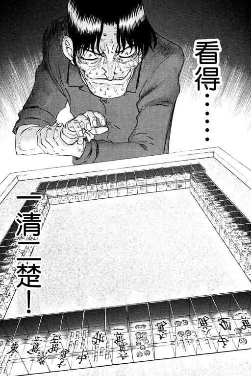 胜负师传说 第16卷 第182页