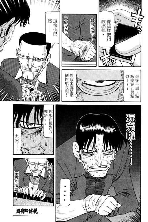 胜负师传说 第16卷 第183页