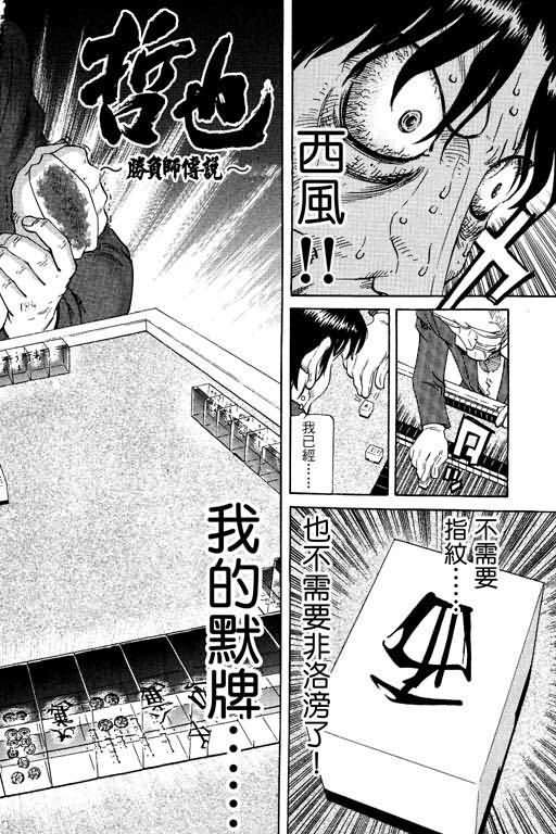 胜负师传说 第16卷 第184页