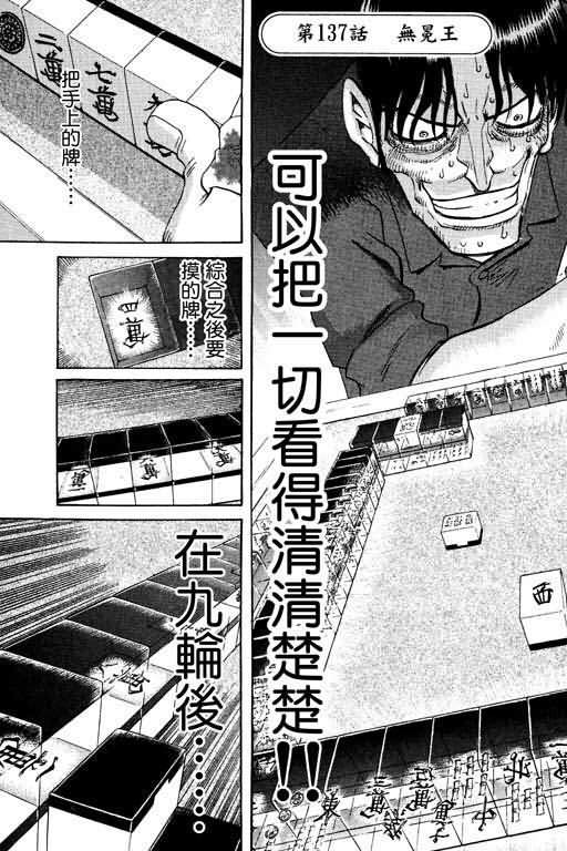 胜负师传说 第16卷 第185页