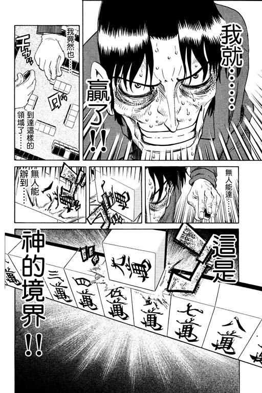 胜负师传说 第16卷 第186页