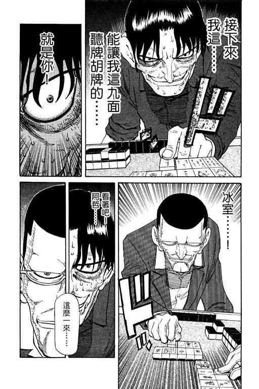 胜负师传说 第16卷 第187页