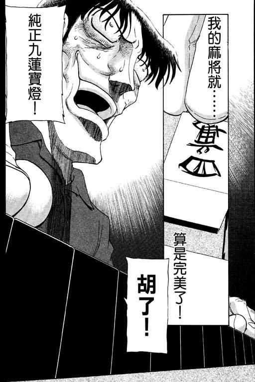 胜负师传说 第16卷 第188页