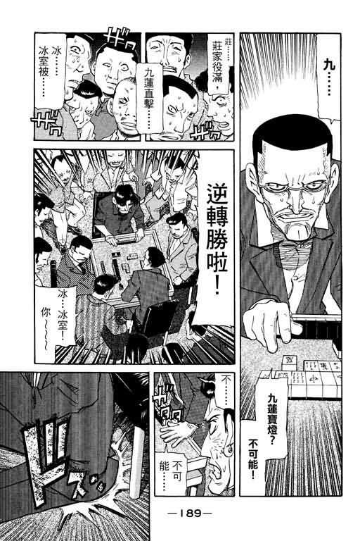 胜负师传说 第16卷 第189页