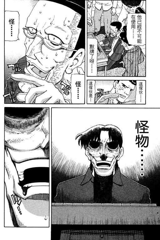 胜负师传说 第16卷 第190页