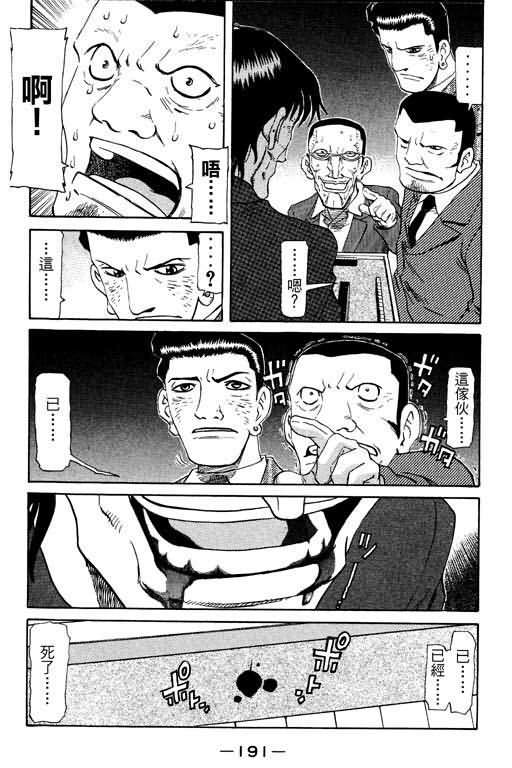 胜负师传说 第16卷 第191页