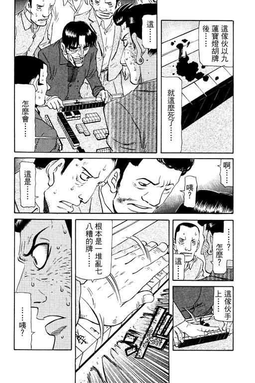 胜负师传说 第16卷 第194页