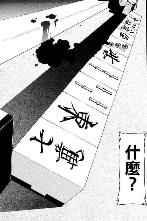 胜负师传说 第16卷 第195页