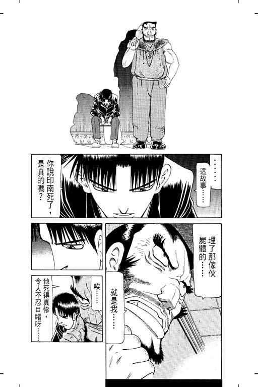 胜负师传说 第16卷 第196页