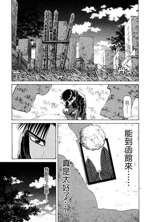 胜负师传说 第16卷 第199页