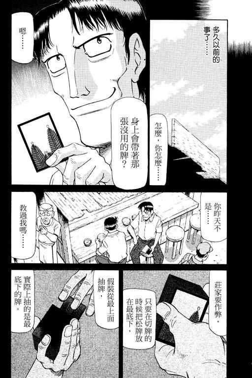 胜负师传说 第16卷 第200页