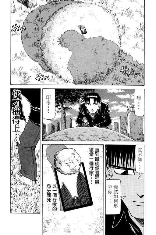 胜负师传说 第16卷 第202页