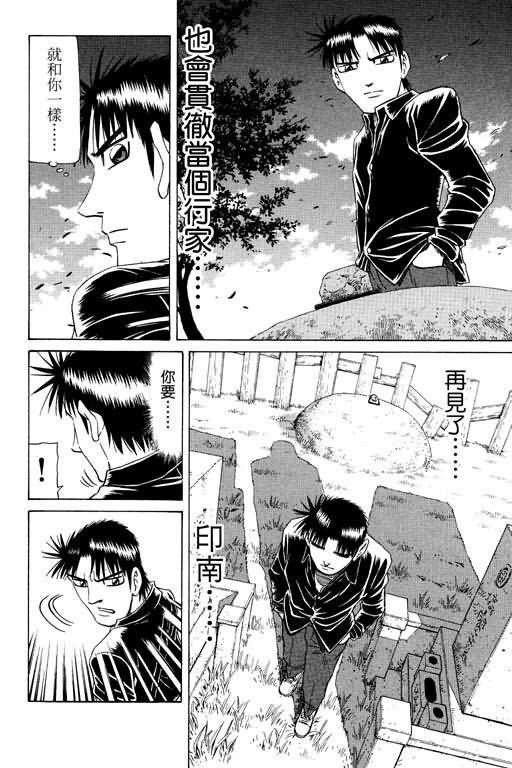 胜负师传说 第16卷 第204页