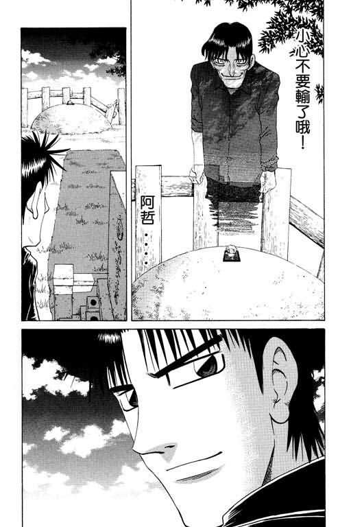 胜负师传说 第16卷 第205页