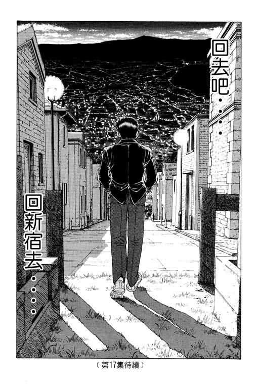 胜负师传说 第16卷 第206页