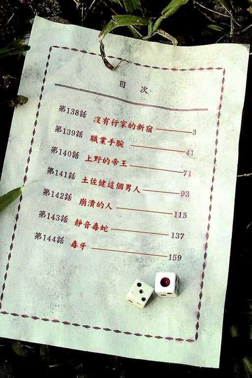 胜负师传说 第17卷 第2页