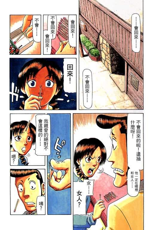 胜负师传说 第17卷 第3页