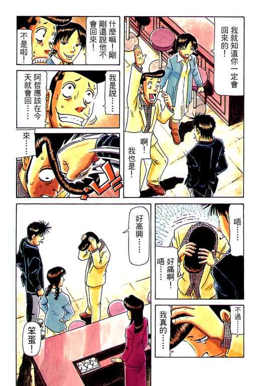 胜负师传说 第17卷 第6页