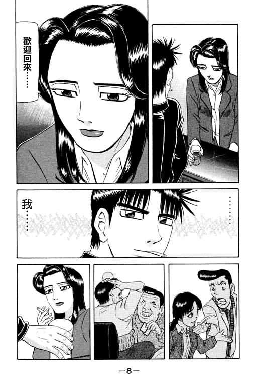 胜负师传说 第17卷 第8页