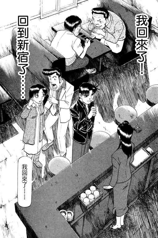 胜负师传说 第17卷 第9页