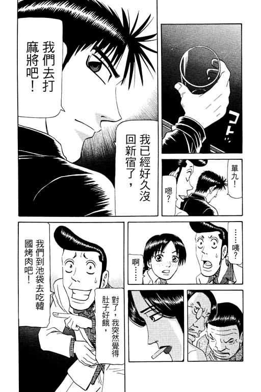 胜负师传说 第17卷 第10页