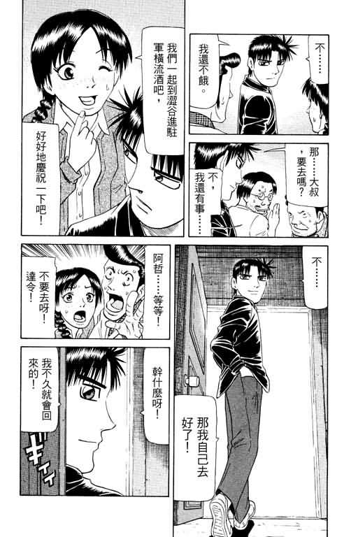 胜负师传说 第17卷 第11页