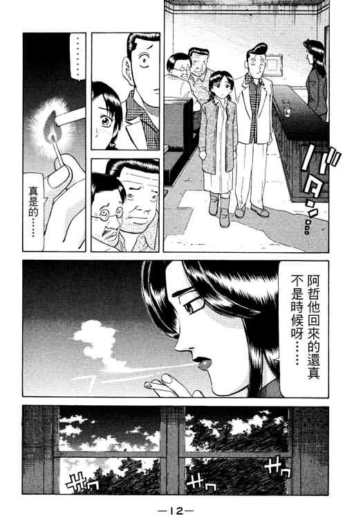 胜负师传说 第17卷 第12页