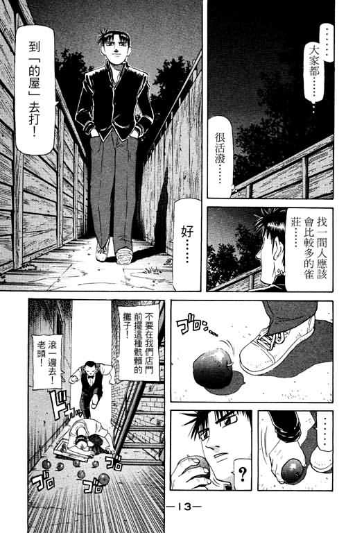 胜负师传说 第17卷 第13页