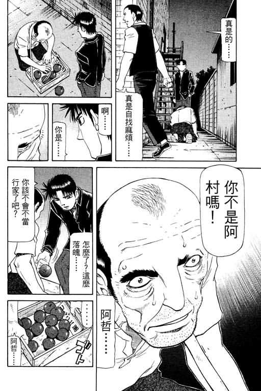 胜负师传说 第17卷 第14页